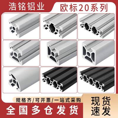工业铝型材2020/2040/2060/2080/20100/20120欧标铝型材铝合金管