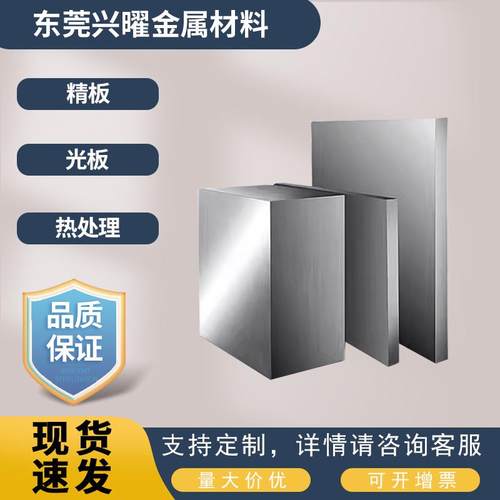 王牌. S136. S136H. 718H P20调质料. NAK80 耐腐蚀模具钢