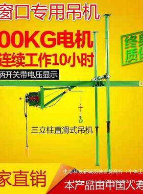 三立柱室内直滑式轨道升降吊机家用220v建筑装修吊料机起重提升机