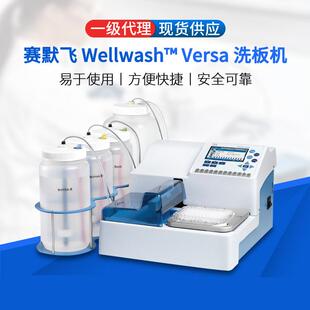 Thermo赛默飞洗板机Wellwash Versa8/12道实验全自动多功能洗板机