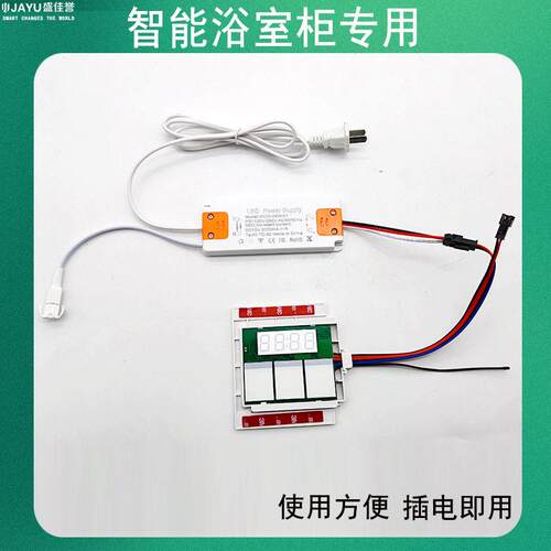 分体时间温度触摸雷达开关除雾电源12V智能镜led灯带控制感应开关
