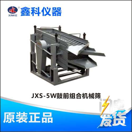 JXS-5W鼓前组合机械筛冶金焦炭替代手工筛提高测定的准确