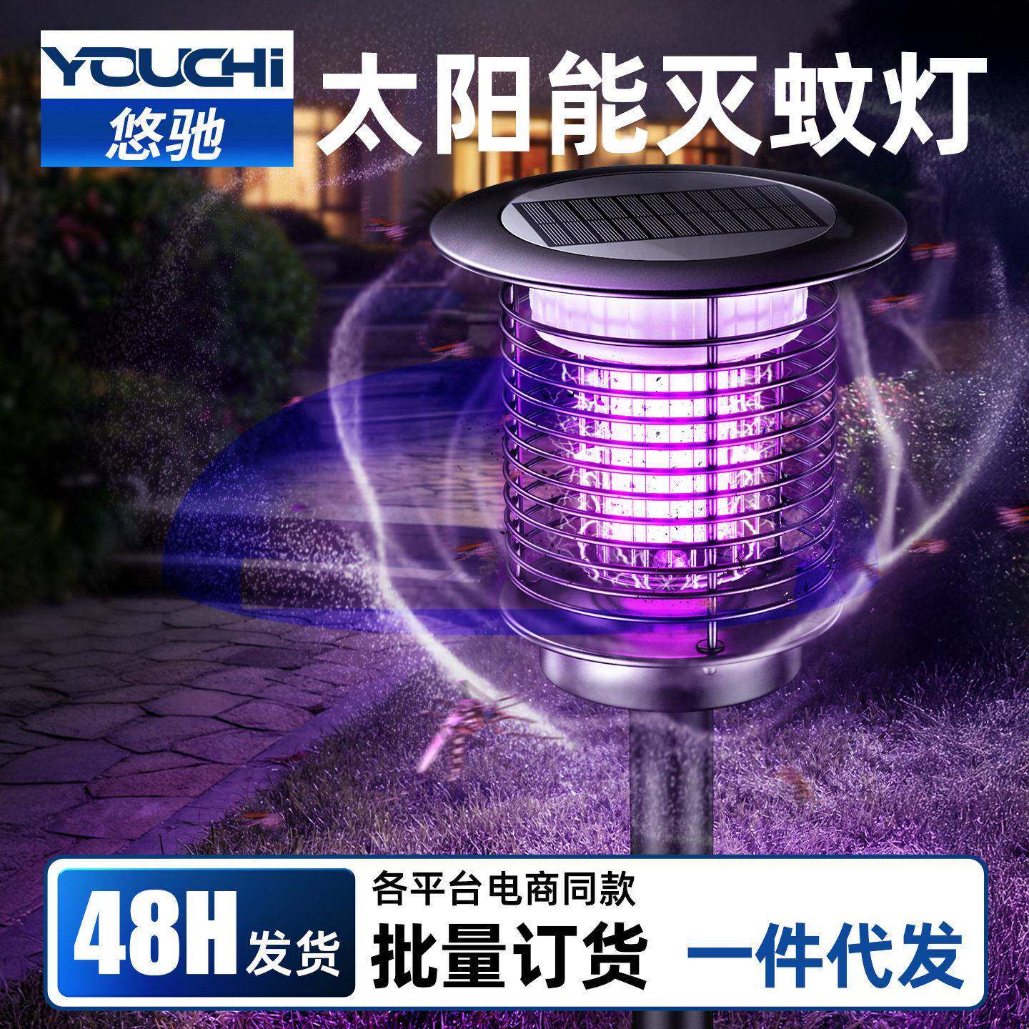 太阳能灭蚊灯庭院花园神器2026新款户外家用灭蚊器防蚊强力灭虫灯