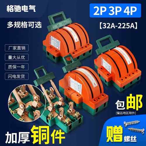 双投双向倒顺刀闸单相2P3P4P三相电双电源切换开关32A63A100A225A