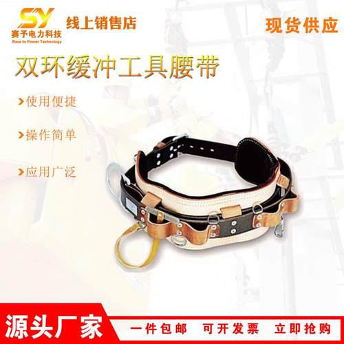 HPS160N尼龙腰带双环缓冲工具腰带施工作业防护腰带