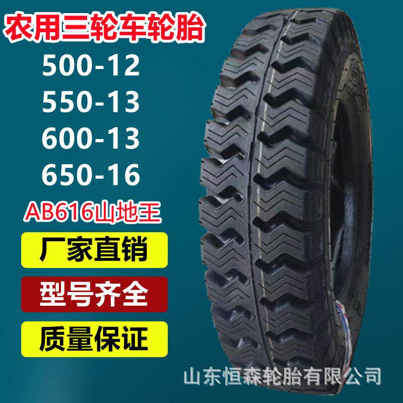 奥莱斯500-12山地王轮胎 550 600-13 650 750-16三轮车矿山轮胎