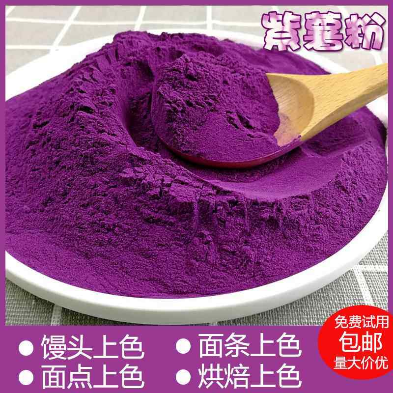 纯紫薯粉商用蔬菜粉天然无添加南瓜菠菜烘焙做馒头食用色素代餐粉