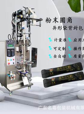 条状果汁粉袋装包装机橙汁橘子粉速溶柑粉固体饮料圆角包装机