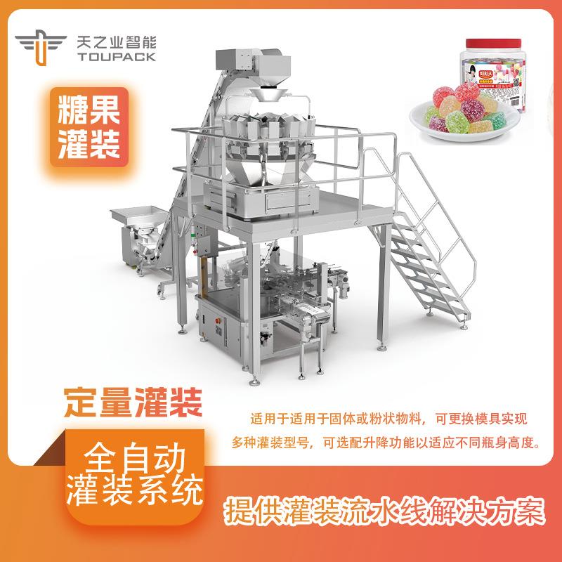 自动转盘振动称重灌装系统糖果果干固体类定量灌装线