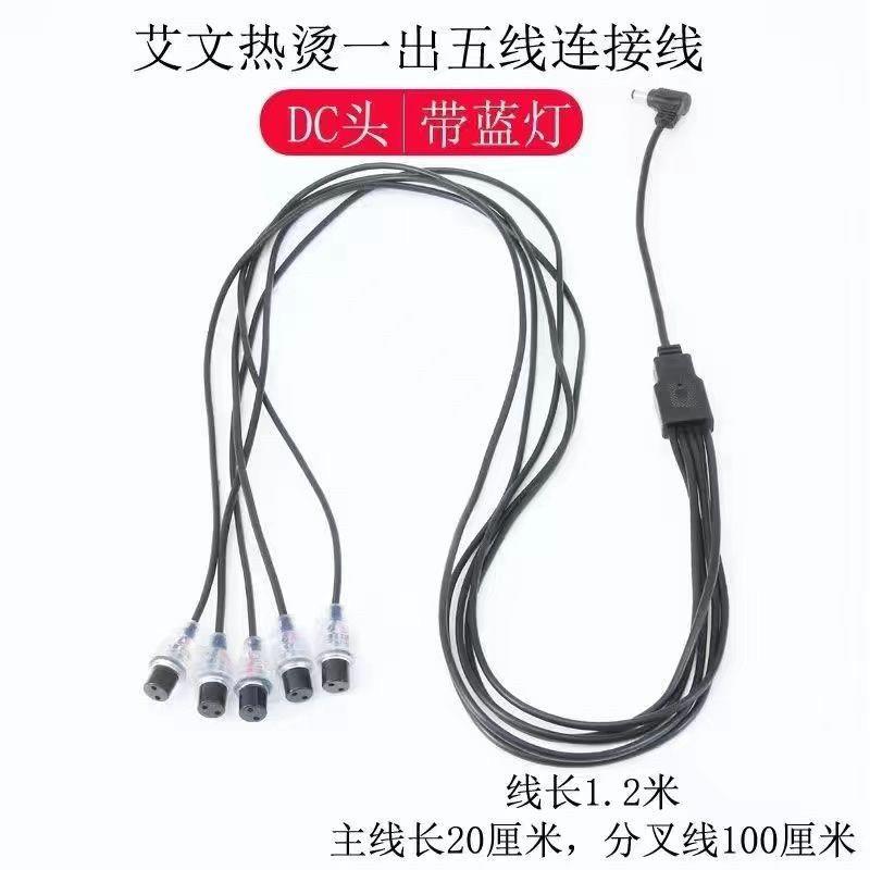 数码烫发机器配件带灯负载线DC圆头杠子连接线单孔热烫机器专用线