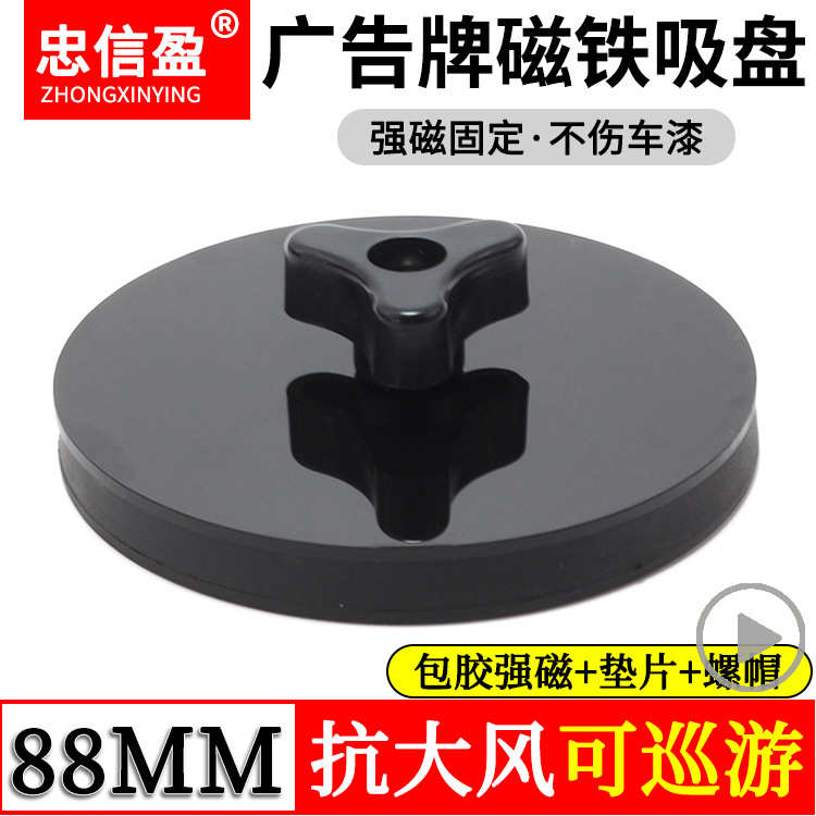 磁铁广告牌吸盘强磁 汽车广告牌巡游车顶d88mm三角固定车顶吸盘