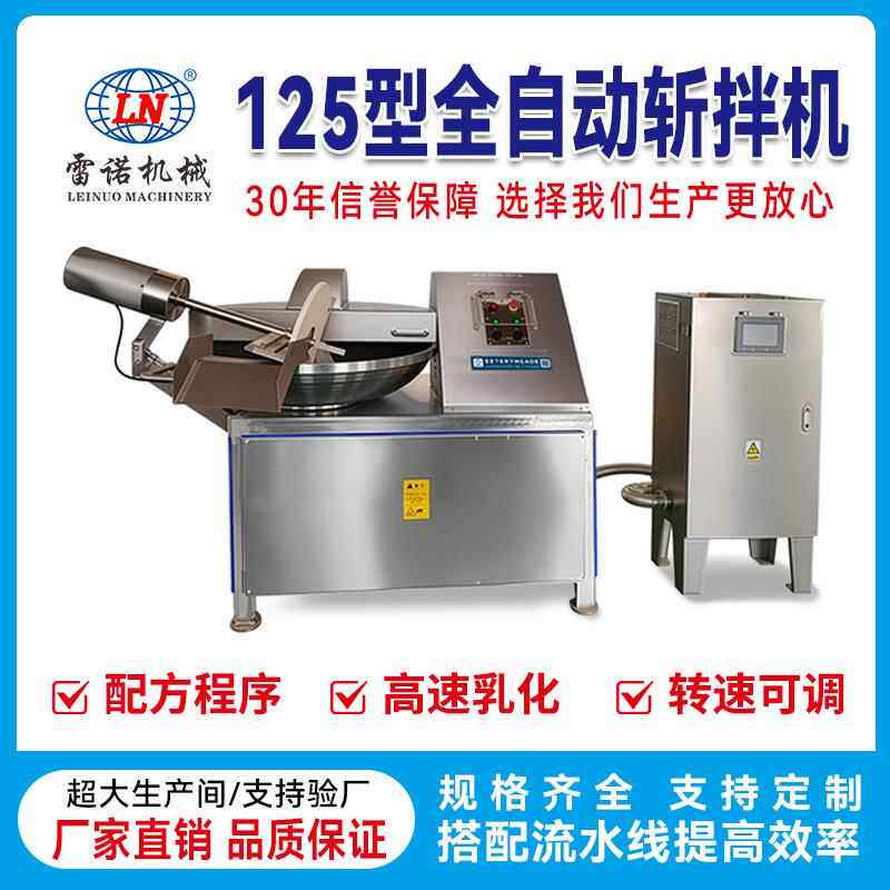 变频15型食品级斩拌机鱼糜虾糜菜馅加工设备商动出用自UOX料2斩拌