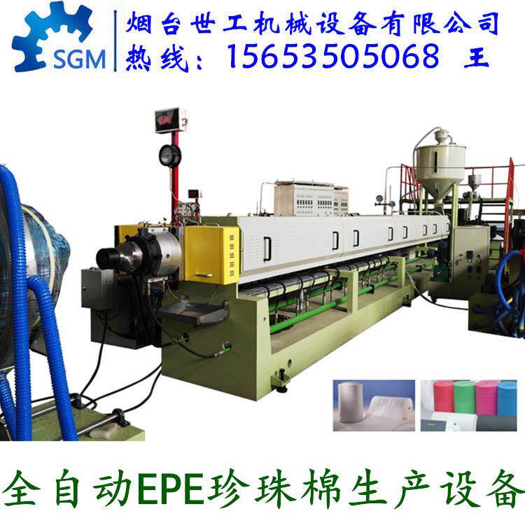 珍珠棉发泡挤出机  PE珍珠棉深加工设备15653505068
