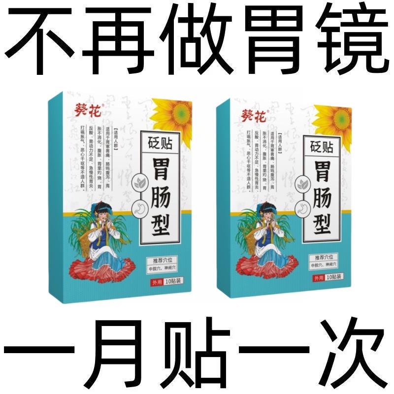 官方正品慢性萎缩性胃炎胃病胃粘膜胃寒胃痛肠胃贴