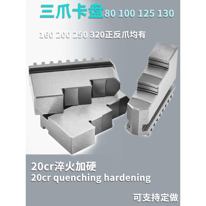 自定心环球建华三爪活动爪200 250 320正反爪 高精度设计 多种规
