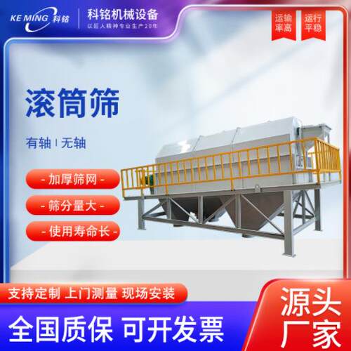 大小型矿用圆形滚筒筛1530滚筒筛分机砂石建筑垃圾筛选分级设备