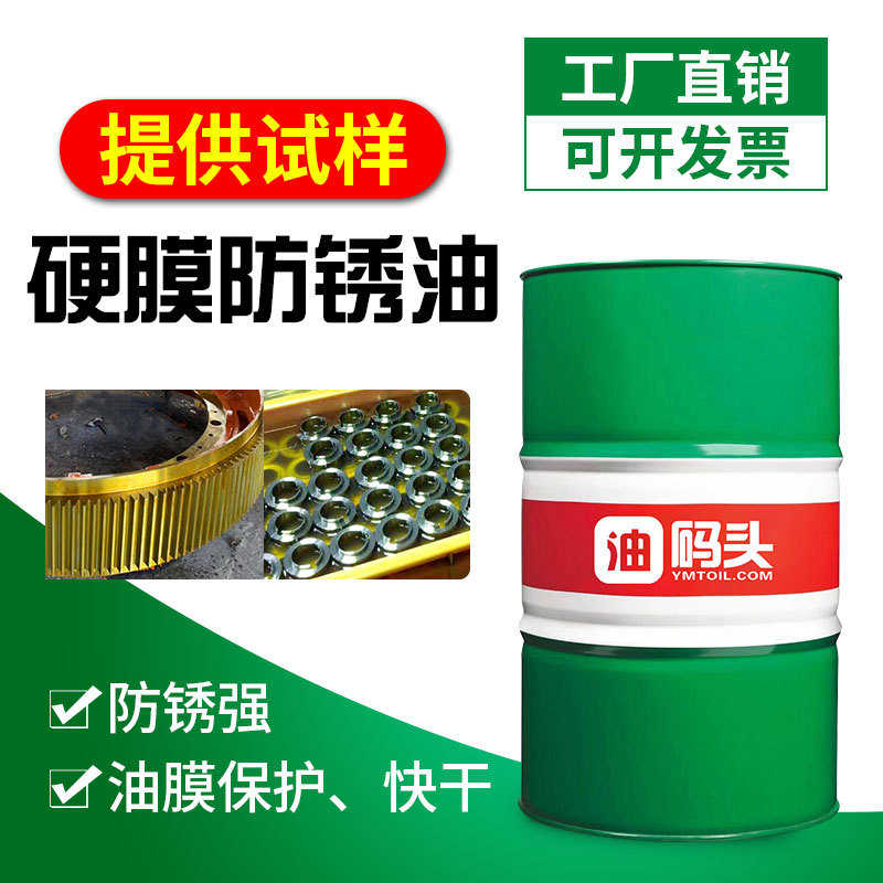 防锈油防锈防锈合剂批发油盐雾工厂120h模具膜金色防锈油硬复快干