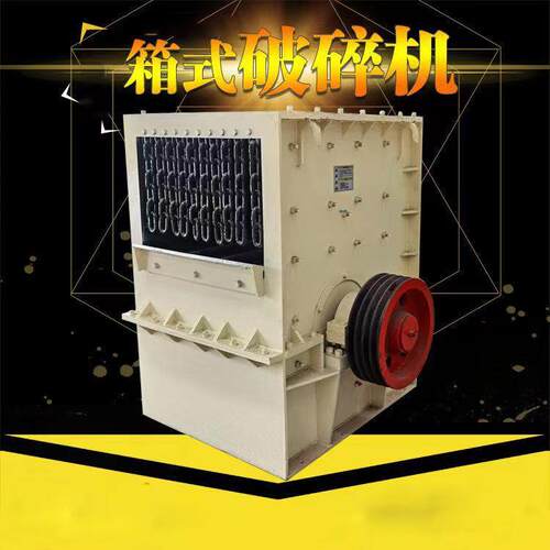 车载移动方箱式破碎机轮胎式建筑垃圾破碎站石料方箱式破碎石机