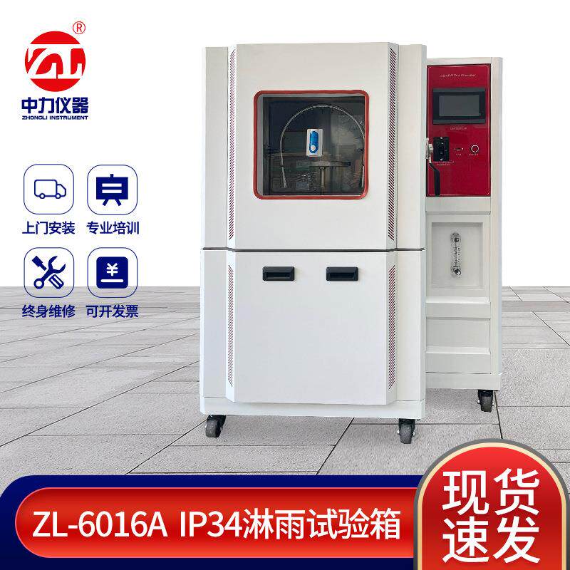 新款淋雨试验箱电子产品防水浸水测试箱IPX34防水等级测试机