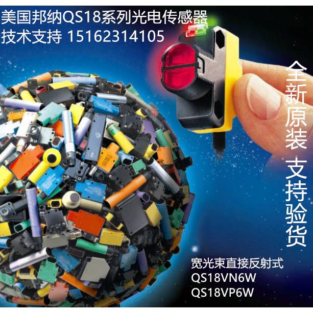 原装现货QS18VN6W QS18VP6W美国邦纳光电开关传感器现货当天发货