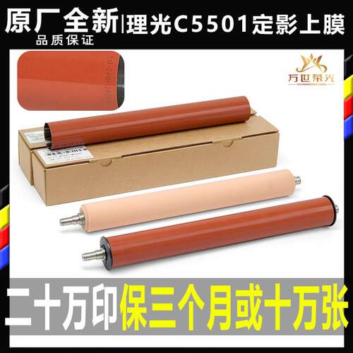 理光MPC3001 C3501 4501 C5501 4000 5000定影膜 定影上辊 加热带