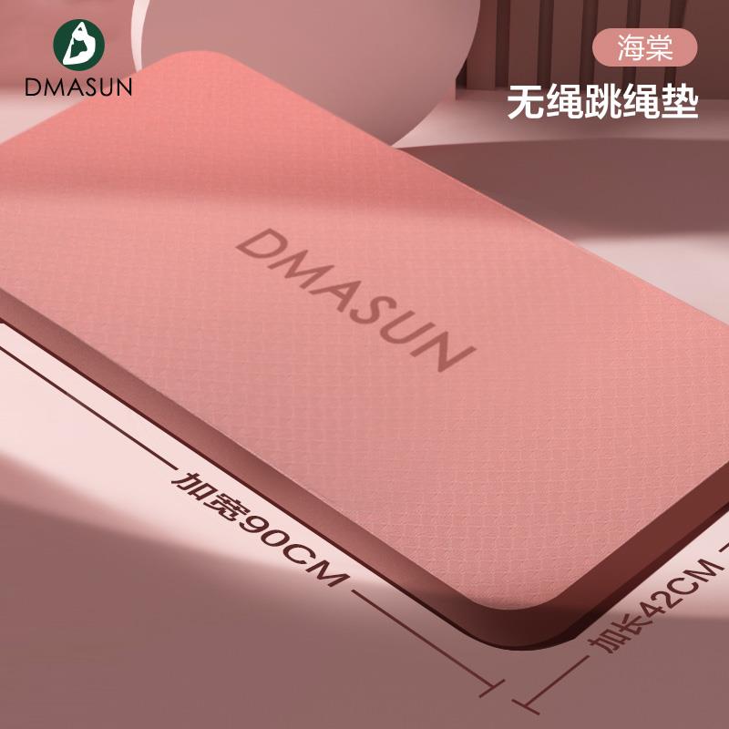 高档无绳绳减伽垫子加厚防滑防震瑜垫隔音家用室内跳跳绳垫震静音