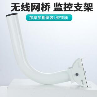 加厚加粗无线网桥监控支架 室外通用款桥接设备 壁装可调仰角支架