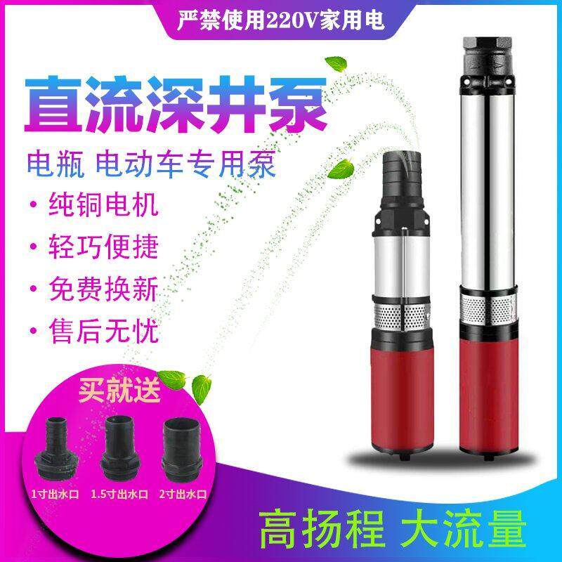 电动车直流潜水泵12V24V48v60v72v大流量电瓶农用灌溉深井抽水泵