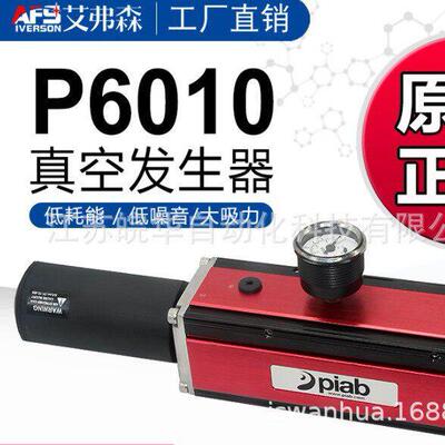 AFS艾弗森 真空发生器P6010 P6040 原装大流量防爆真空泵 现货