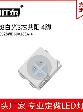 3528高亮白光3芯共阳4脚二级管直销现货供应