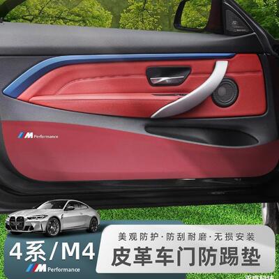 适用于14-19款宝马4系420i428i车门防踢垫M4门板防护贴车内装饰