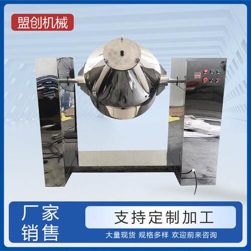 厂家供应W型双锥高效混合机双锥混料机食品化工制药粉末混合机