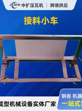 接料车带轱辘工厂搬货车接料车彩钢成品挪货小车加厚小推车接料车