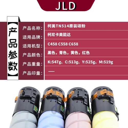 适用原装柯美TN514碳粉盒C458 C558 C658彩墨粉亚太版无标碳粉