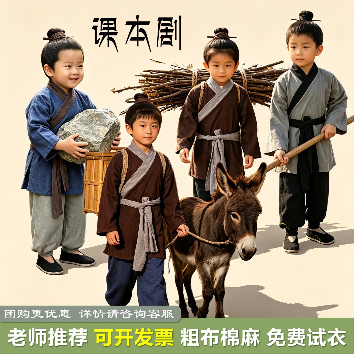 司马光砸缸演出服儿童东郭先生和狼服装古装药童汉服拔苗助长锄禾