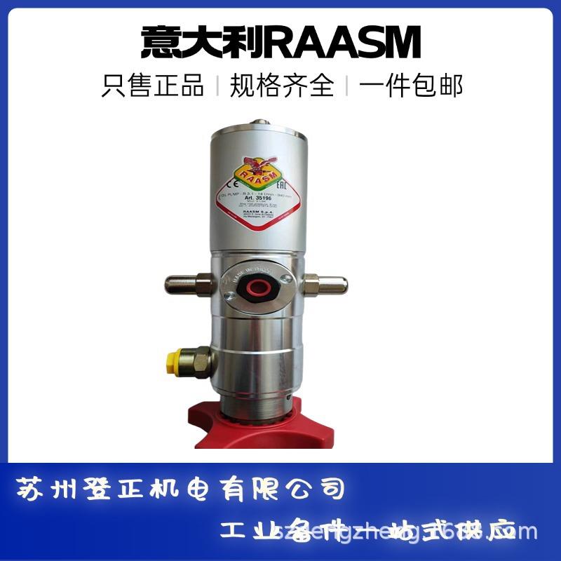 意大利进口RAASM气动黄油泵62074 加注开式齿轮油用于磨煤机喷淋