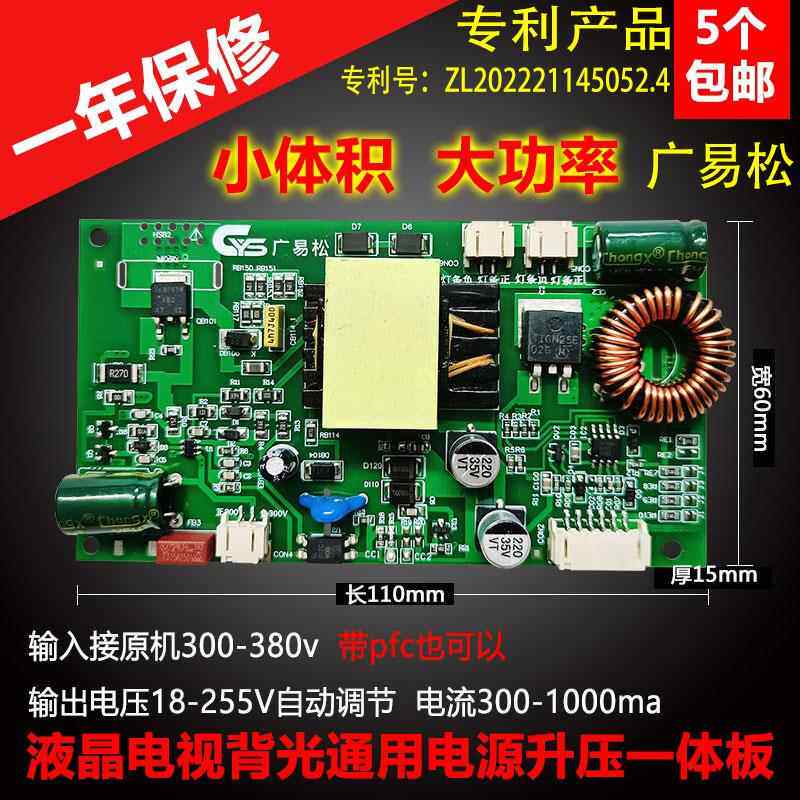 300V-380V通用LED液晶电视万能背光驱动灯条升压电源恒流一体板