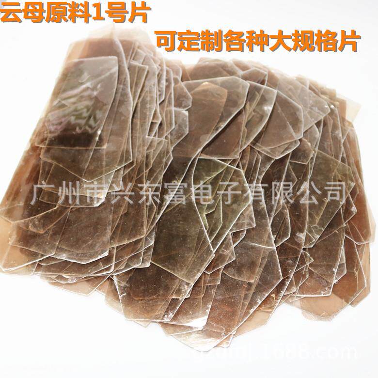 各种大小等级天然透明云母原料 V2级1号片云母片原料