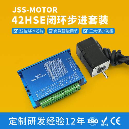 厂家直销42HSE闭环电机套装带HSS42电流1.5A小型42步进电机套装新