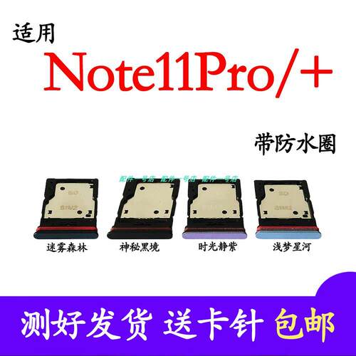 适用小米红米 Note11Pro 卡托卡槽 Redmi note11Pro+ 手机SIM插卡