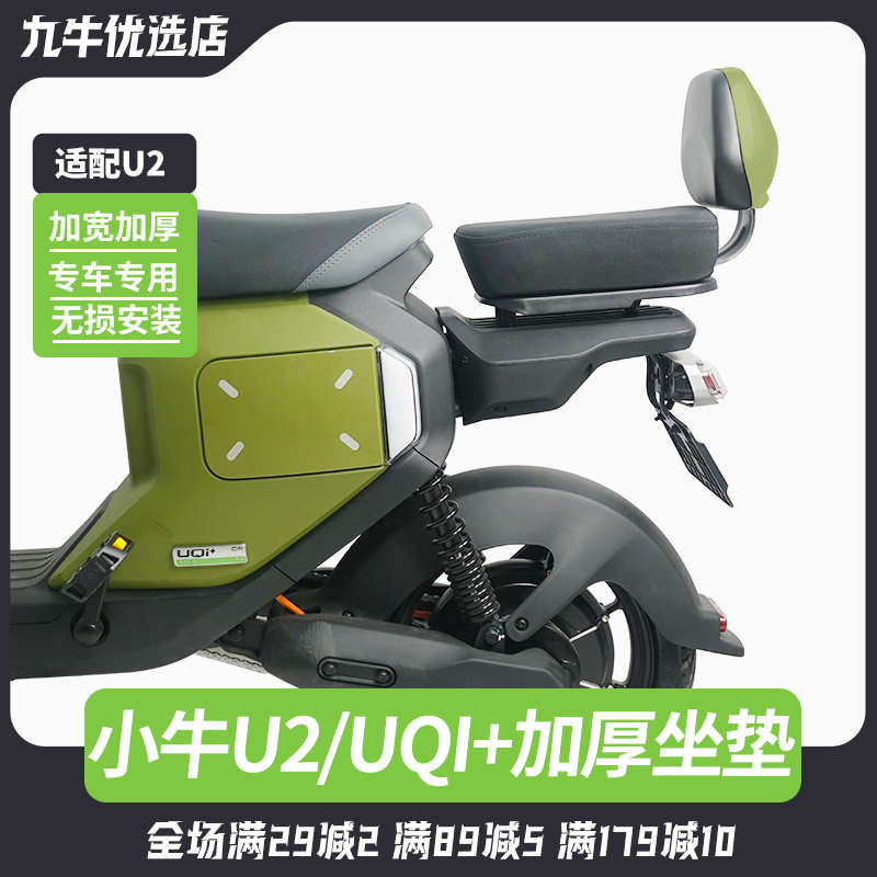 适配小牛电动车新款2022UQI+U2加厚后坐垫后靠背加厚改装靠背配件