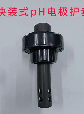 pH电极护套快装式NPT3/4螺纹耐腐蚀强酸碱探头护套PG13.5