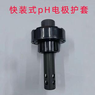 pH电极护套快装式NPT3/4螺纹耐腐蚀强酸碱探头护套PG13.5