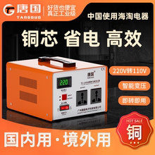 唐国纯铜家用加拿大110V转220V变压器220V转110V日本100V美国120V