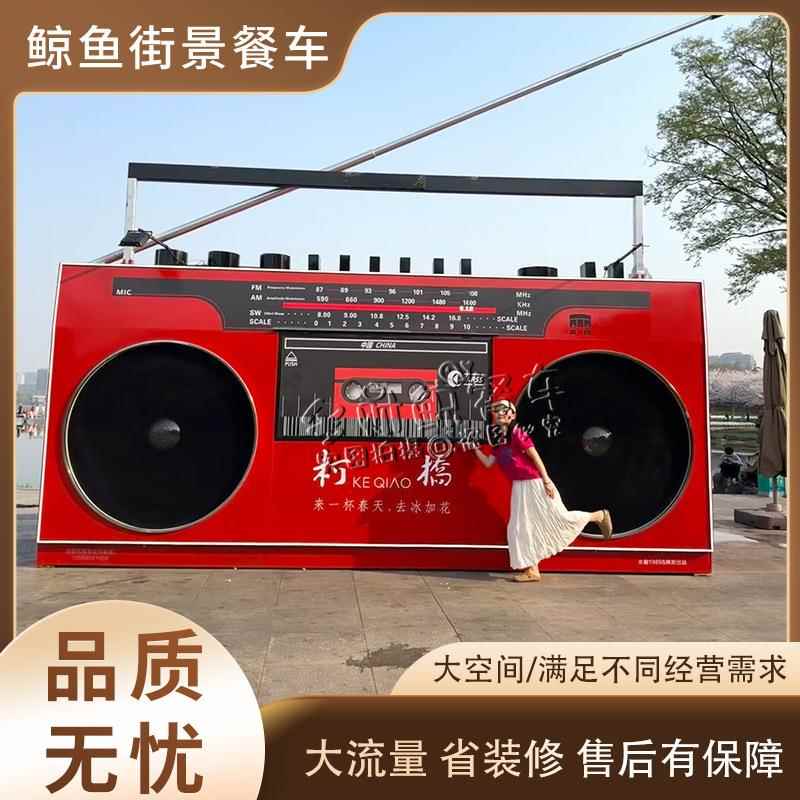 商用网红餐车咖啡奶茶售卖车景区特色大型收音机款式网红餐车