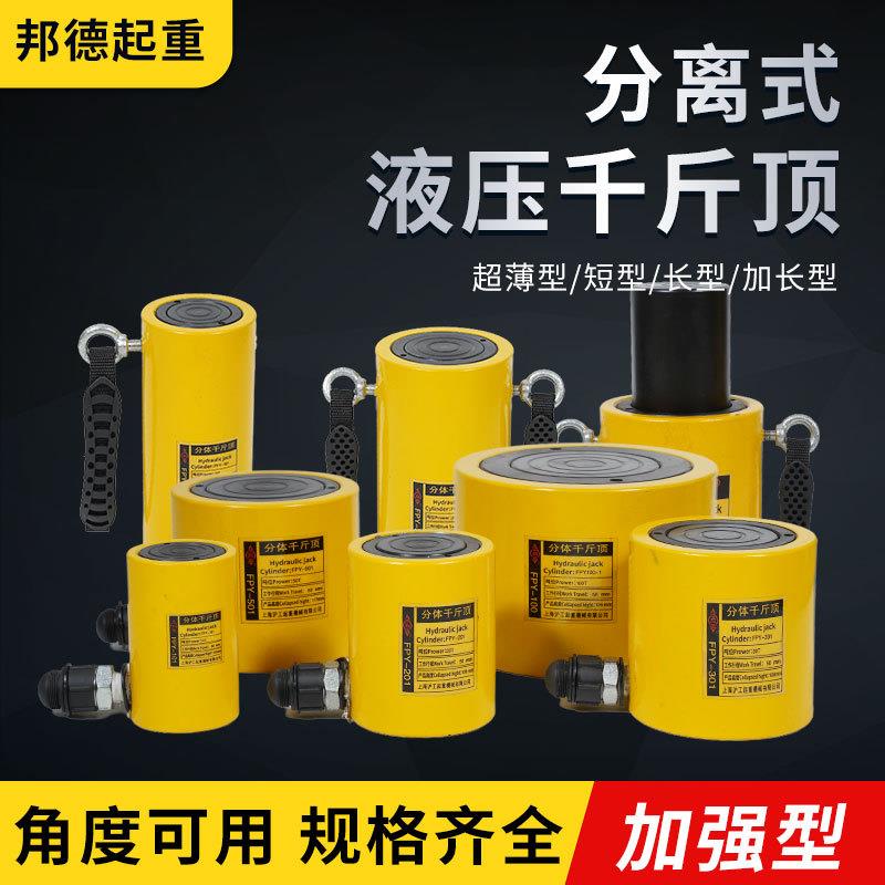 分离式液压千斤顶超薄型短型长型加长型千斤顶手动分体油压千斤顶