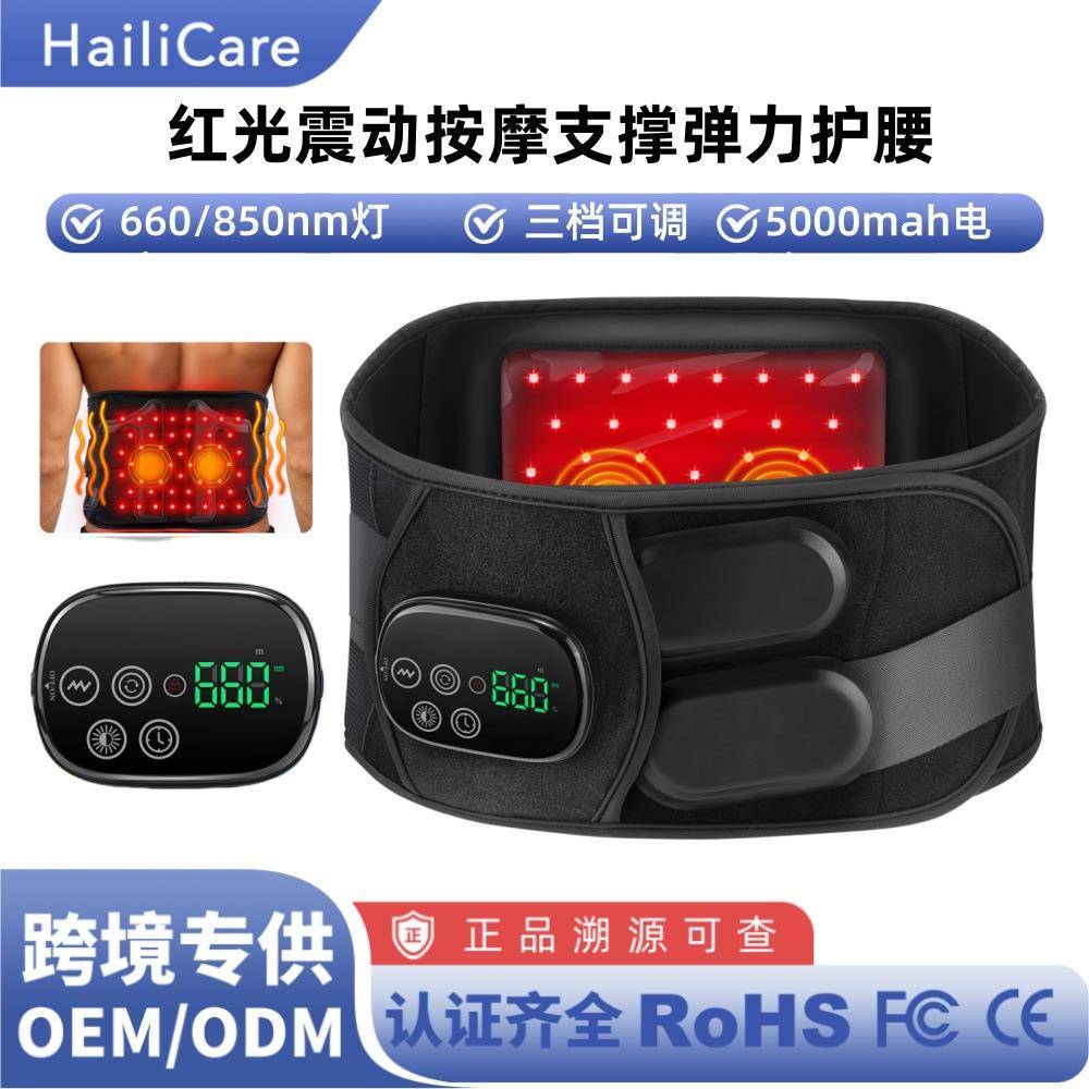 跨境新品红光加热腰带 led红外热敷理疗仪震动按摩弹力支撑护腰带