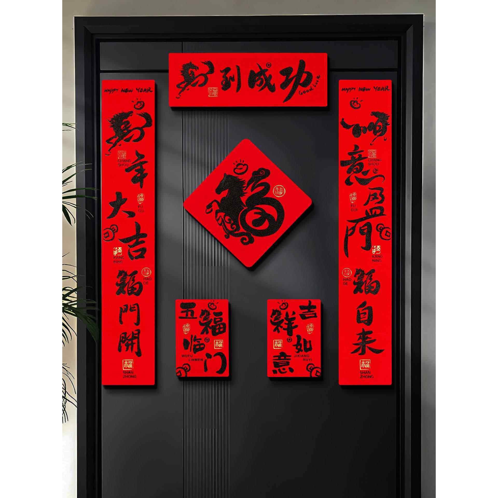 马年植绒磁吸对联2026新款入户大门贴创意春联福字贴新年春节装饰,家居饰品,门贴,淘宝优惠券,粉丝福利购,淘宝优惠卷