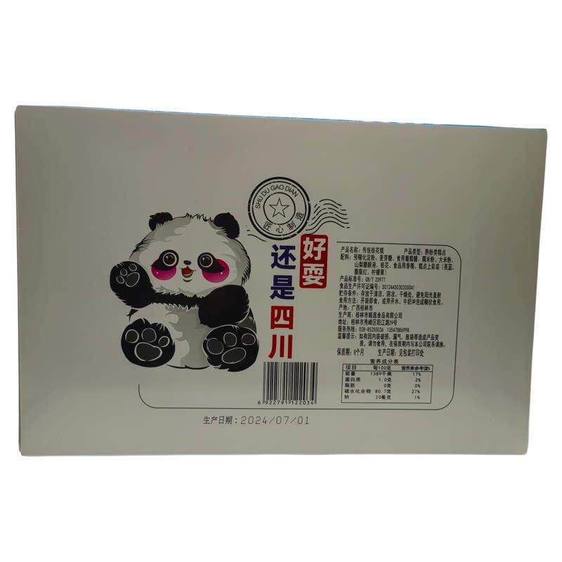 蜀都鸿熊猫糕288g四川特产熊猫桂花糕点礼盒传统小吃零食儿童礼物