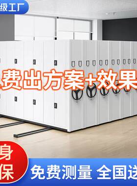 智能密集架库房资料档案储存柜学校图书馆移动手摇钢制档案柜